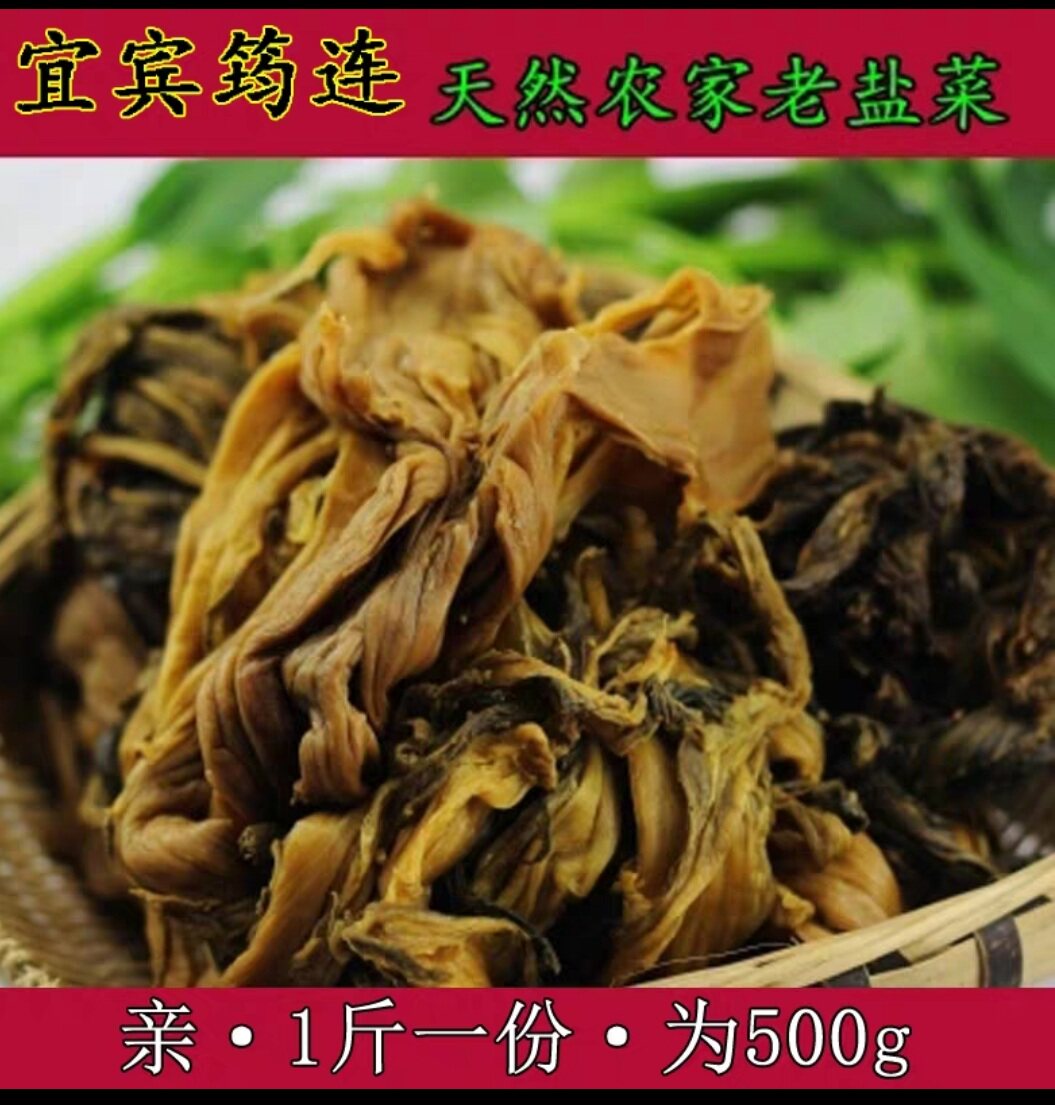 四川省大陆筠连包邮镇店梅干菜