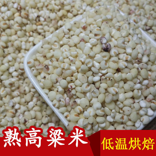 现磨熟高粱米磨粉豆浆原料代餐