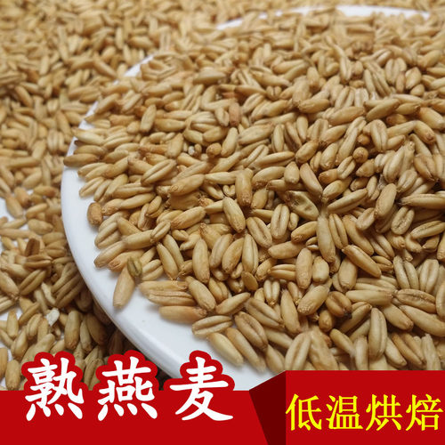低温烘焙熟燕麦磨粉现磨豆浆原料