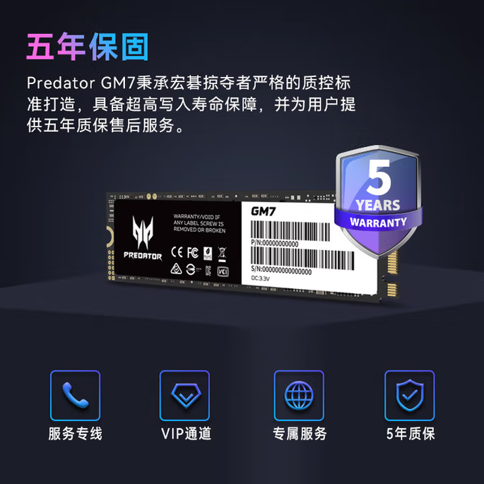 宏碁掠夺者2TBM.2接口(NVMe协议