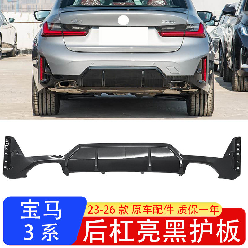 宝马3系G28后唇扰流板后保险杠