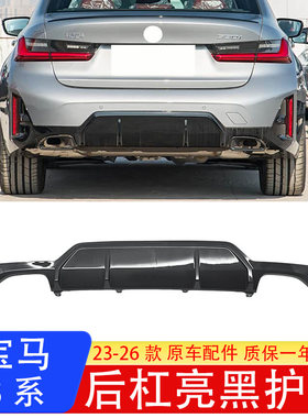 宝马3系G28后唇扰流板后保险杠