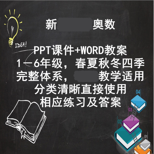 2025小学数学培优PPT课件教案讲义练习逻辑思维拓展奥数教学培训