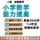 2026人教高斯数学能力提高同步小学PPT课件讲义练习教学培训新品