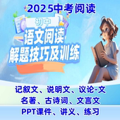 2026初中考语文阅读理解PPT课件讲义练习记叙文答题技巧模板新品