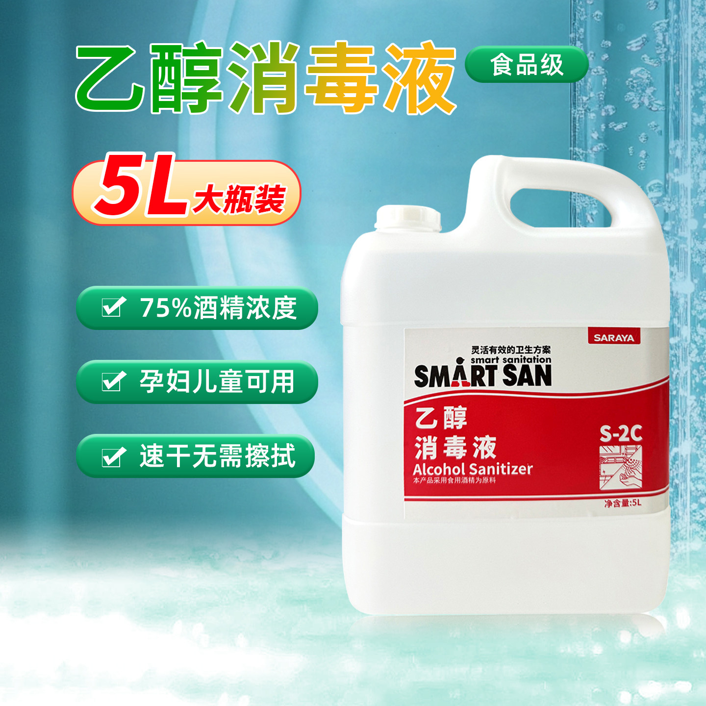 莎罗雅乙醇消毒液预防甲流免手洗