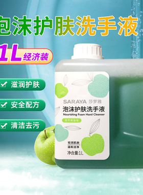 saraya莎罗雅泡沫护肤洗手液滋润清洁商用家用洗手液1L装青苹果味