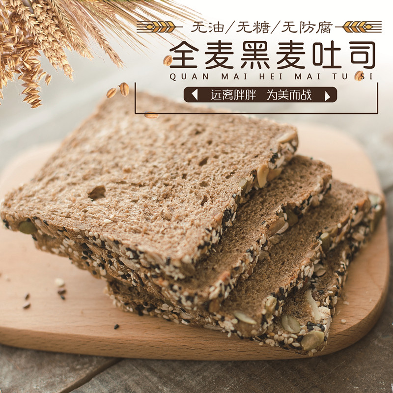 Glutenin Whole wheat bread Sucrose Low-fat Coarse grains toast Bodybuilding breakfast Satiety food Independent packingin the Snacks/Nuts/Specialty , Pastry/Dessert , Western-style cakes  category - from Buy2taobao.com to provide professional Taobao agent buy service