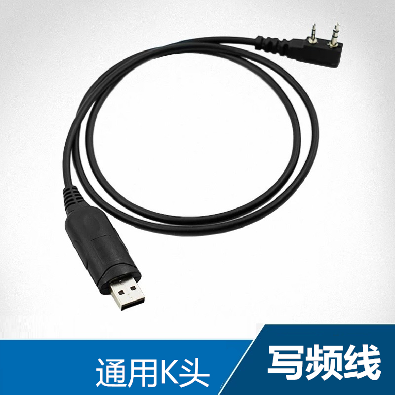 宝锋对讲机写频线 宝峰BF-888S BF-UV5R机讲器配件USB数据线