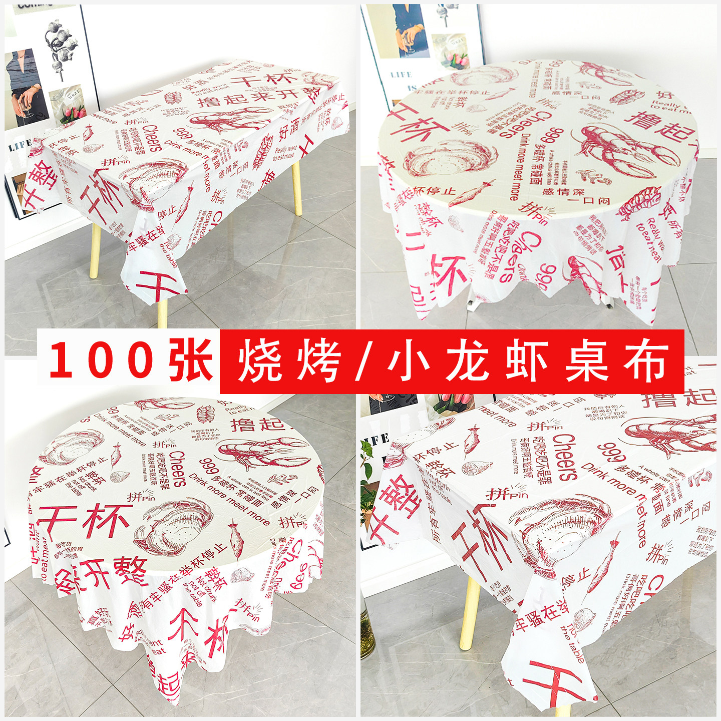 100张一次性桌布加厚增韧长方形