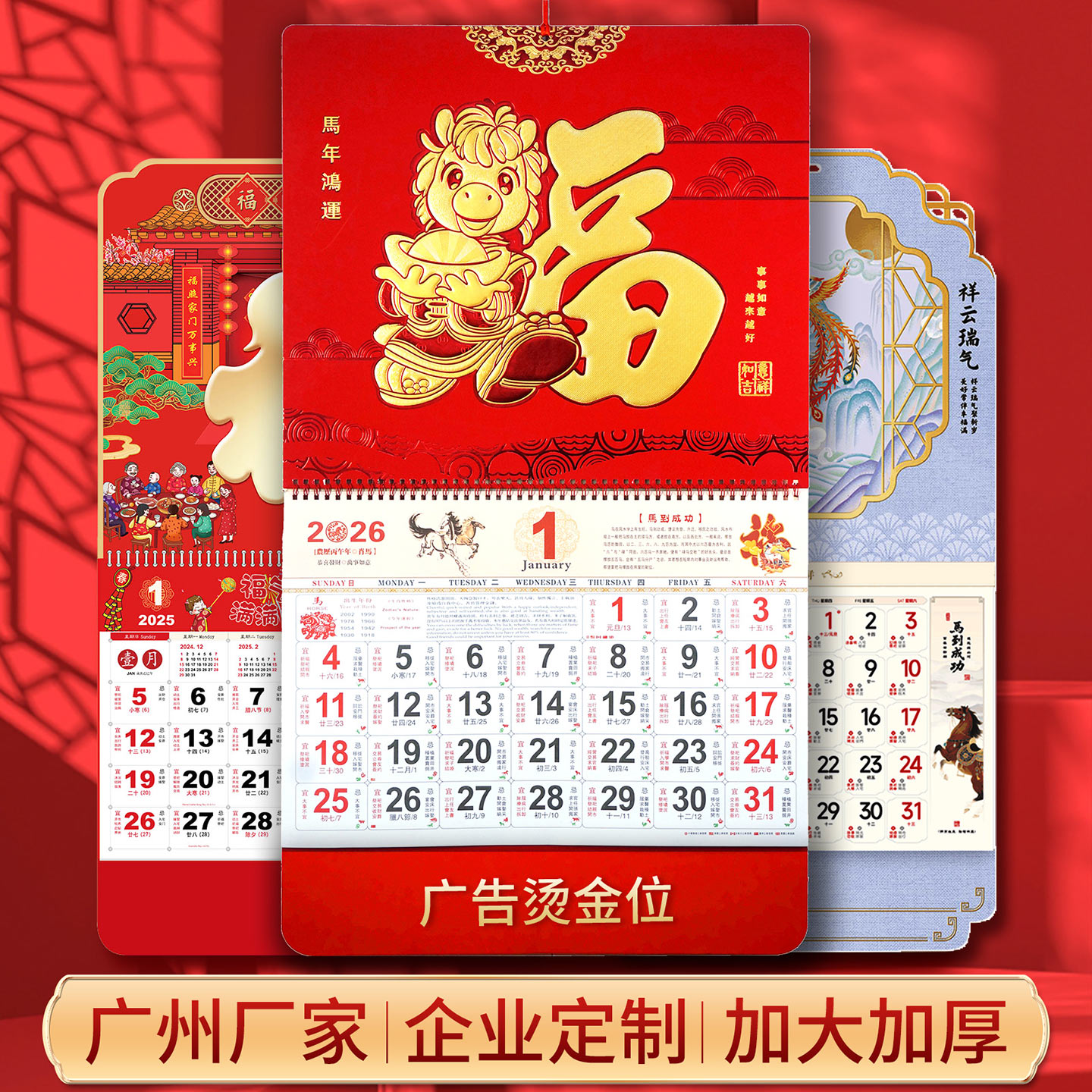 马年挂历年历定制2026年新款公司定做加印刷LOGO广告家用挂墙日历