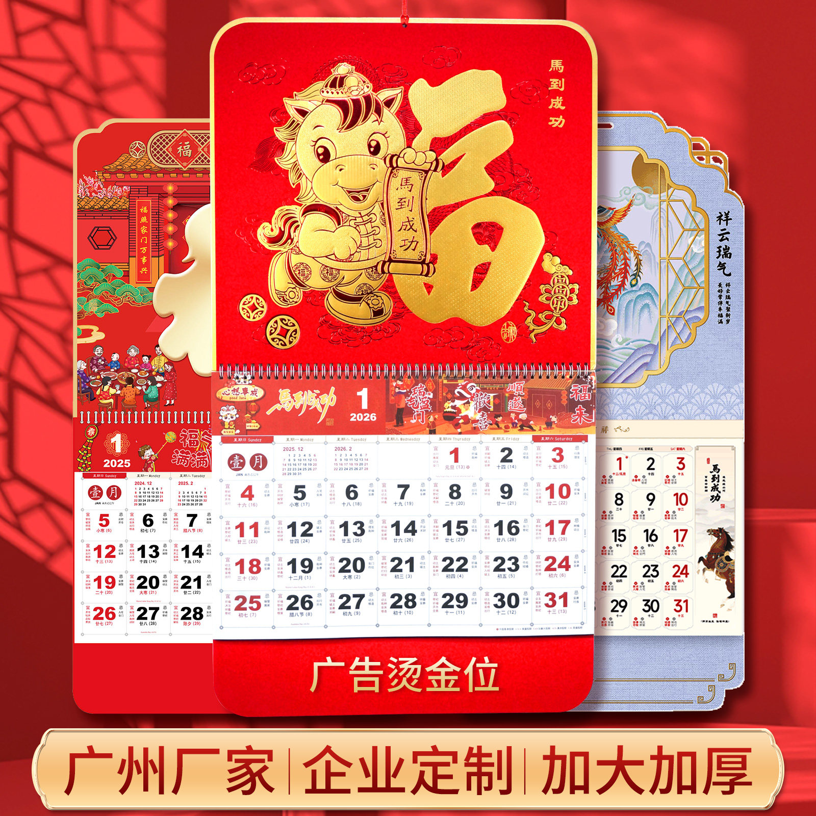 马年挂历年历定制2026年新款公司定做加印刷LOGO广告家用挂墙日历