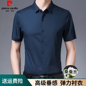 皮尔卡丹夏季高档无痕短袖衬衫桑蚕丝男中年纯色商务休闲弹力寸衣