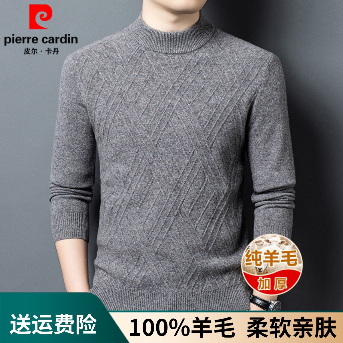 皮尔卡丹新款秋冬季男士加厚纯羊毛衫中年休闲半高领保暖针织毛衣