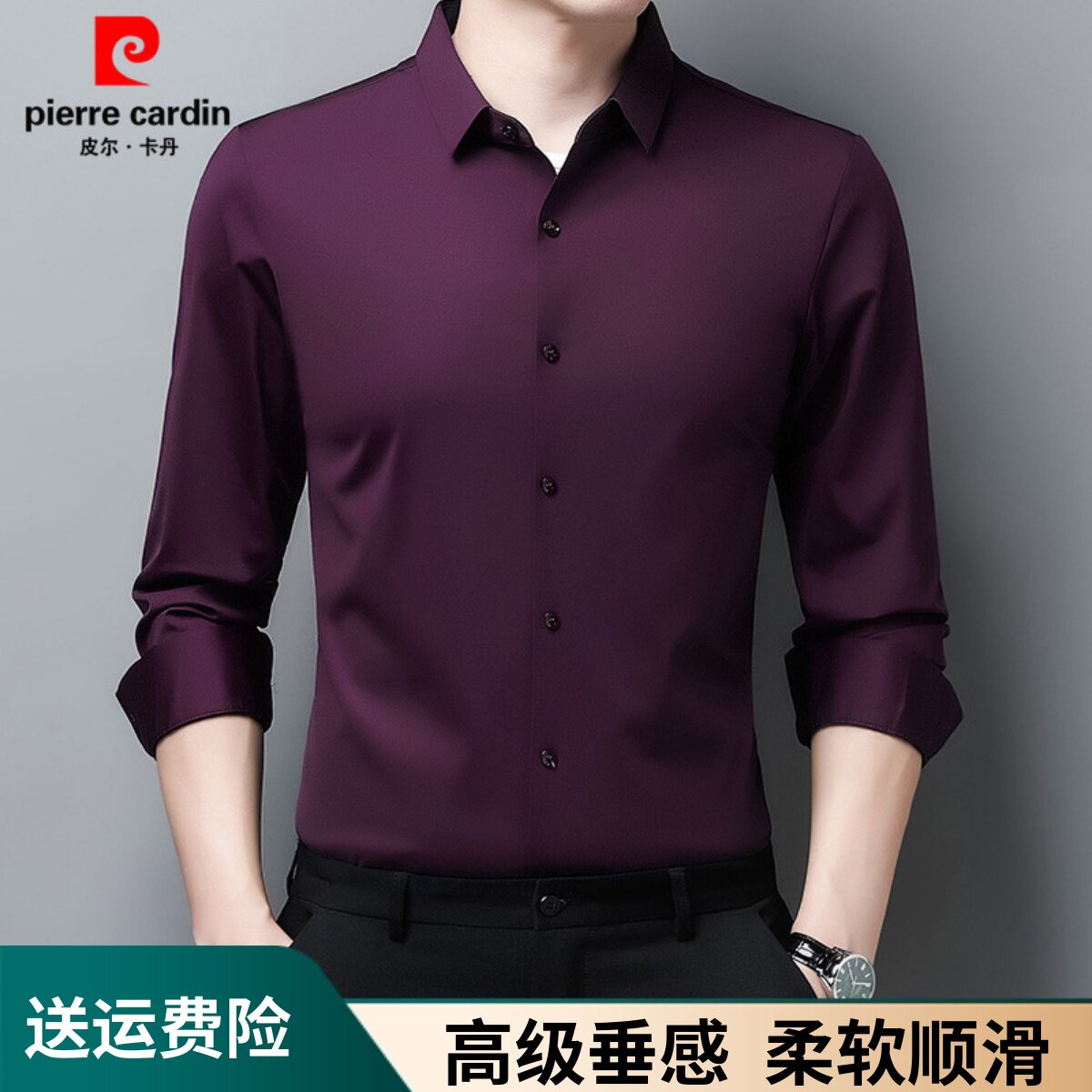 皮尔卡丹春夏季高档冰丝长袖衬衫男士中年商务休闲免烫高级感衬衣