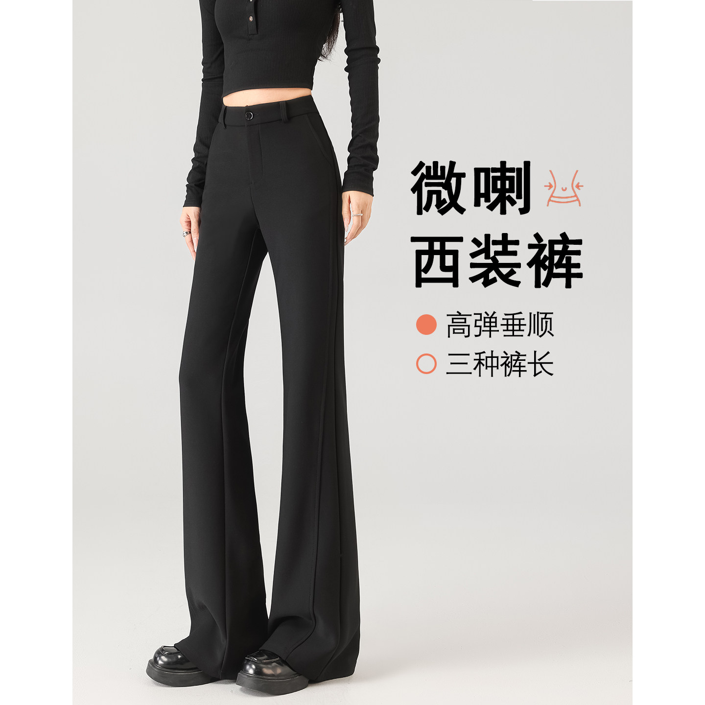 高个子超长黑色微喇裤女春季高腰超模裤修身弹力休闲加长喇叭西裤