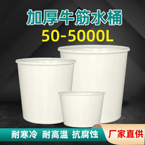 大号加厚食品级牛筋塑料圆桶