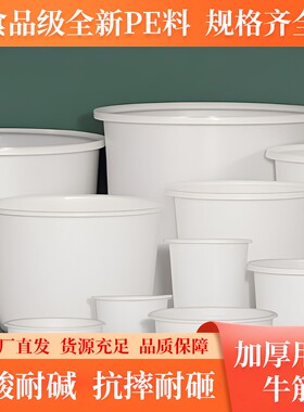 塑业加厚耐用牛筋桶耐酸碱