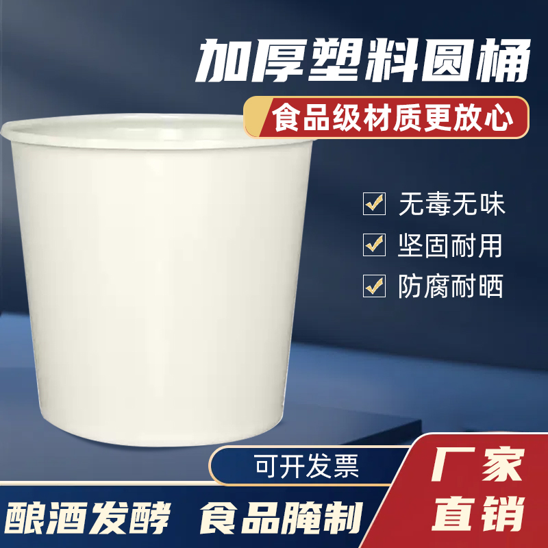 食品級加厚牛筋桶圓桶大號塑料桶儲水桶發(fā)酵釀酒桶化工料桶耐用
