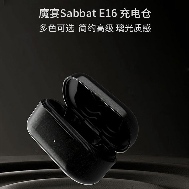 热销魔宴Sabbat蓝牙耳机充电盒E16E18充电仓配件Jetpods充电盒