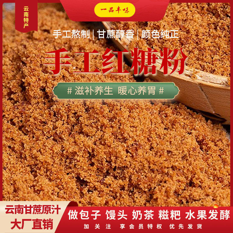 红糖粉老红糖土红糖干净无沙甘蔗糖做馒头麻花糍粑家用泡水1.6 斤
