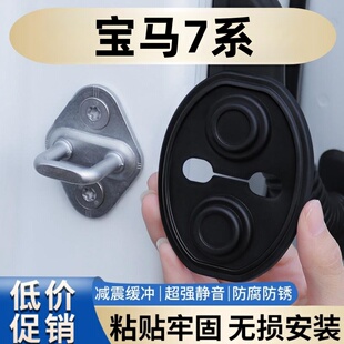 适用于宝马7系车门减震缓冲垫片门锁防护套关门防撞贴静音硅胶