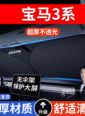 宝马3系E90E46320li325老款318i三系320汽车防晒隔热遮阳挡遮阳伞