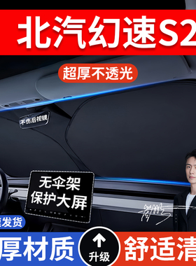 北汽幻速S3 H6 H2 H5 H3 S6 S5 H3F H2ES3L S2防晒隔热遮阳挡遮阳