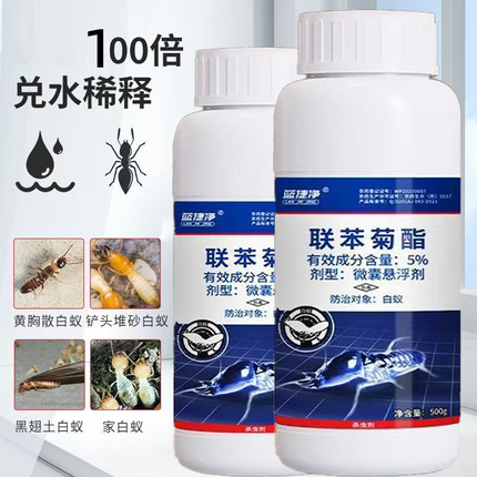 白蚁防治专用药灭除飞蚁装修预防家用园林杀虫剂管10年白蚁药水