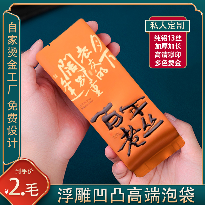 三色烫金浮雕茶叶包装袋铝箔加厚