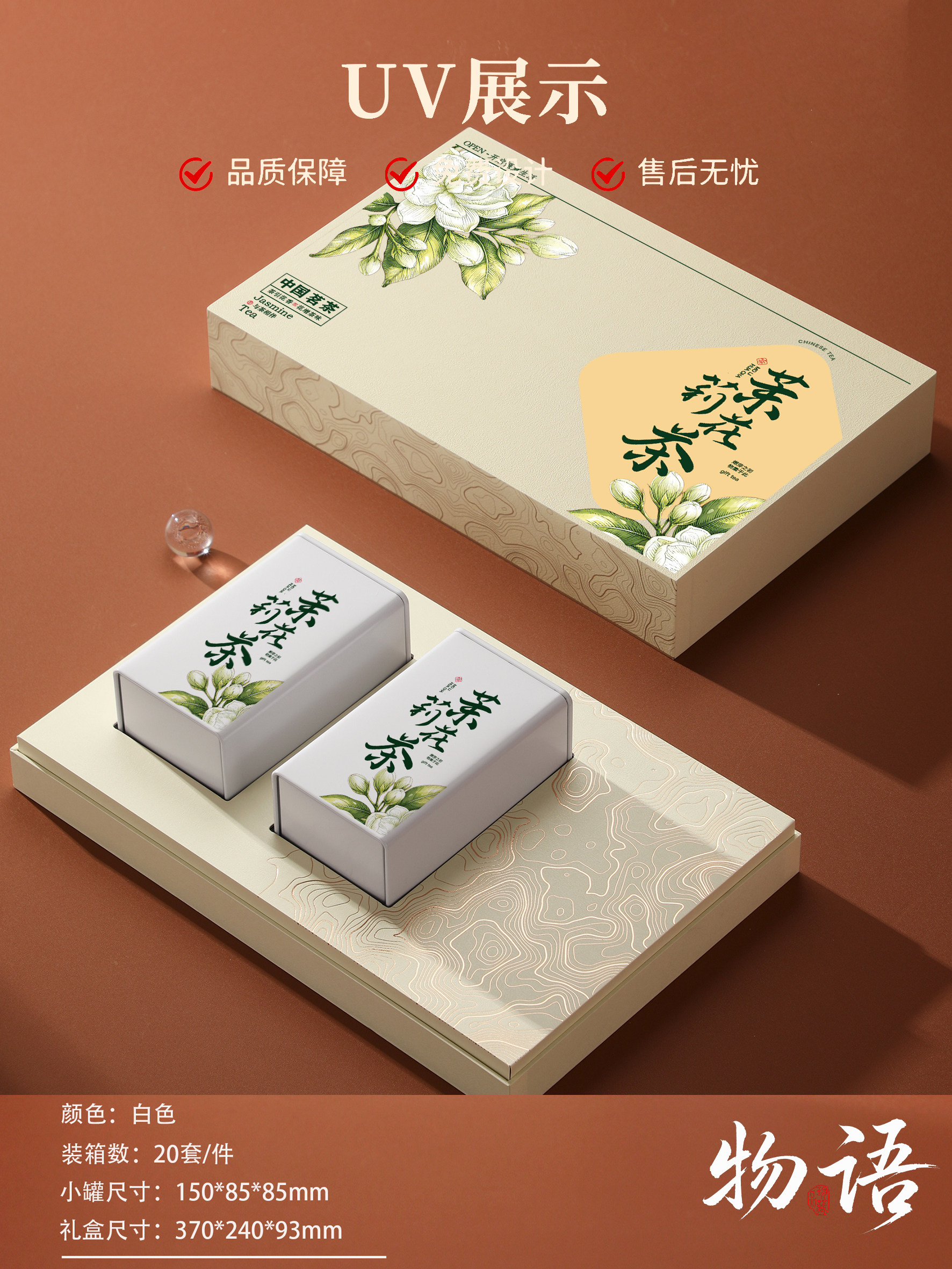 空铁罐茉莉花茶散茶配内袋茶叶密封罐马口铁罐通用礼品盒空罐包装