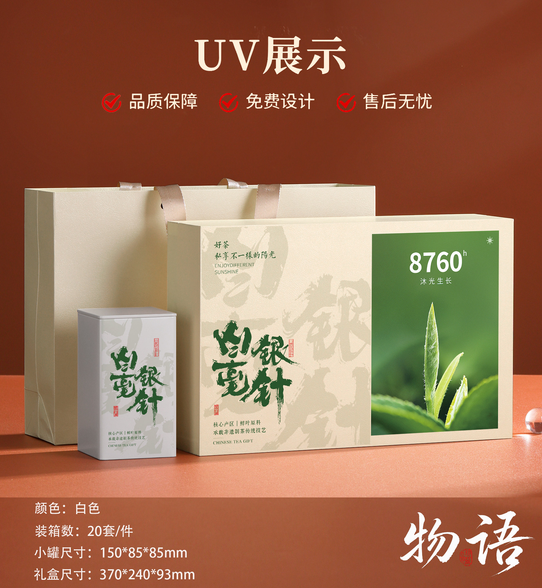 两铁罐新款白茶白毫银针白牡丹福鼎白茶老白茶包装散茶袋茶叶包装图片