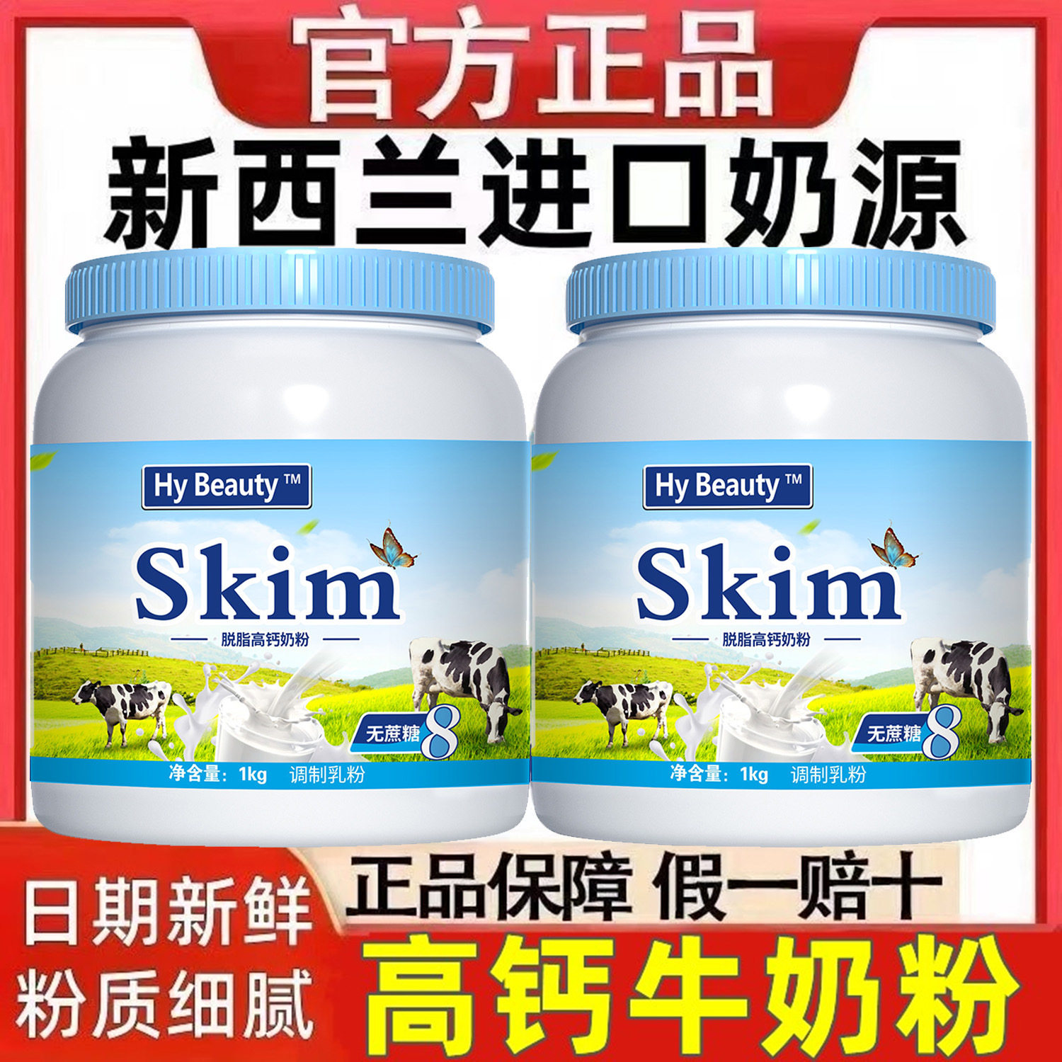 新西兰原装进口奶源脱脂全脂高钙奶粉中老年成人补钙无蔗糖牛奶粉