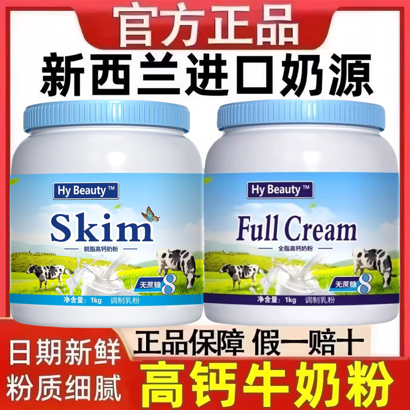 新西兰进口全脂脱脂高钙无蔗糖牛奶粉学生成人中老年人牛初乳奶粉,咖啡/麦片/冲饮,全家营养奶粉,淘宝优惠券,粉丝福利购,淘宝优惠卷