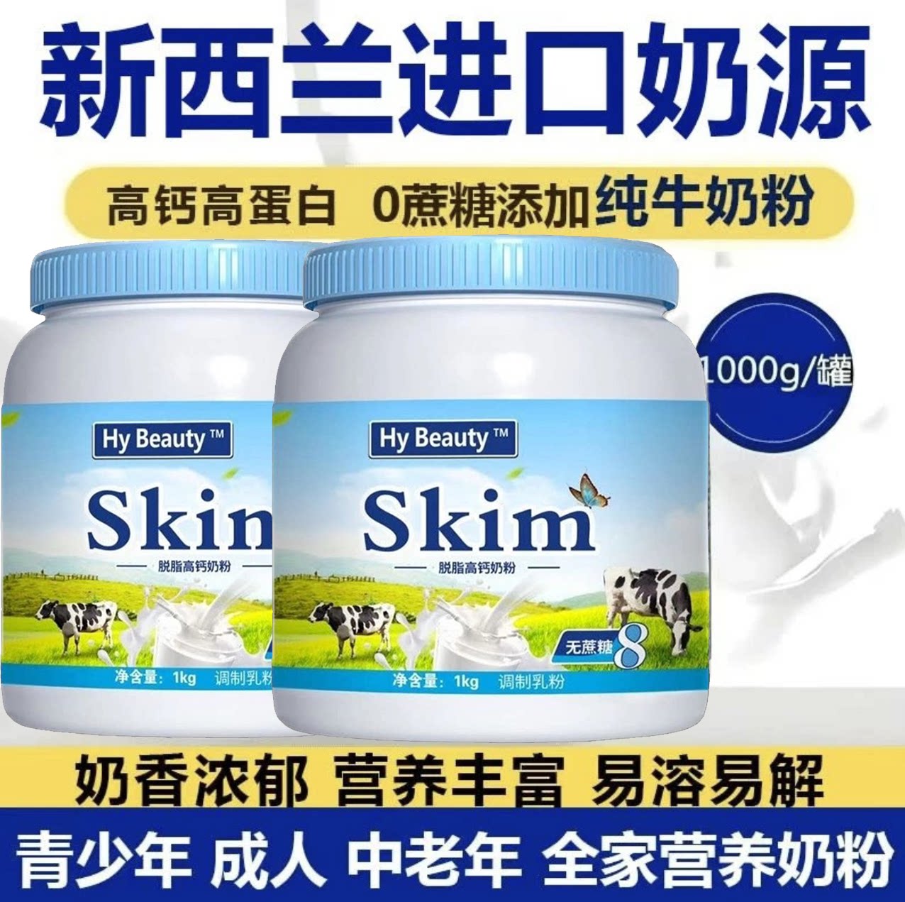 新西兰进口奶源中老年脱脂奶粉成人全脂高钙牛奶粉无蔗糖营养奶粉