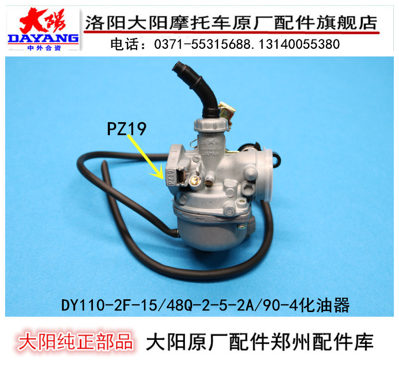 摩托车配件DY110-2F-15/48Q-2-5-2A两轮三轮通用型化油器PZ19