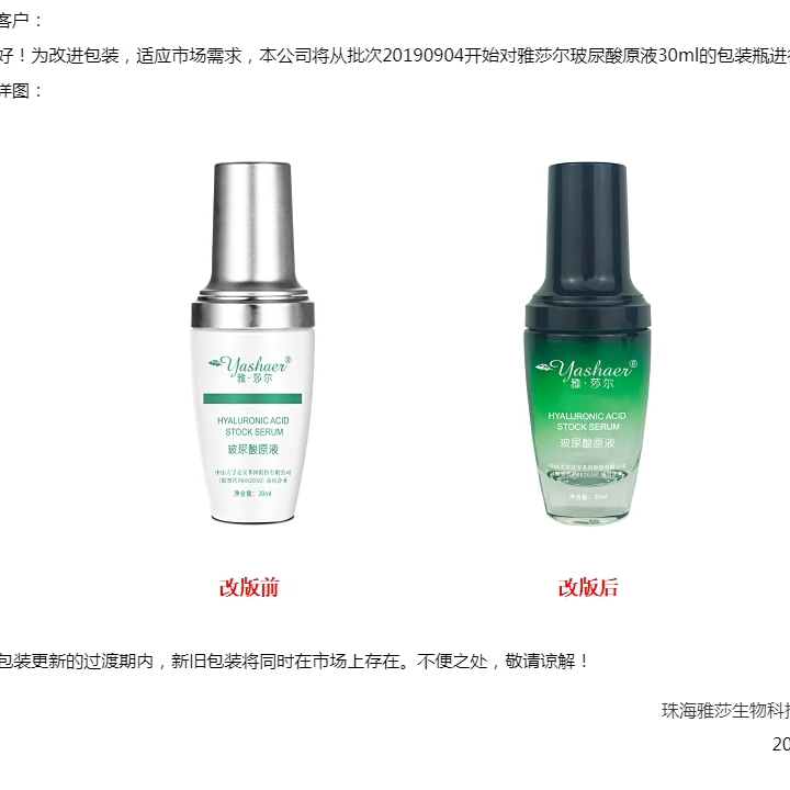 雅莎尔补水保湿雅莎尔玻尿酸原液