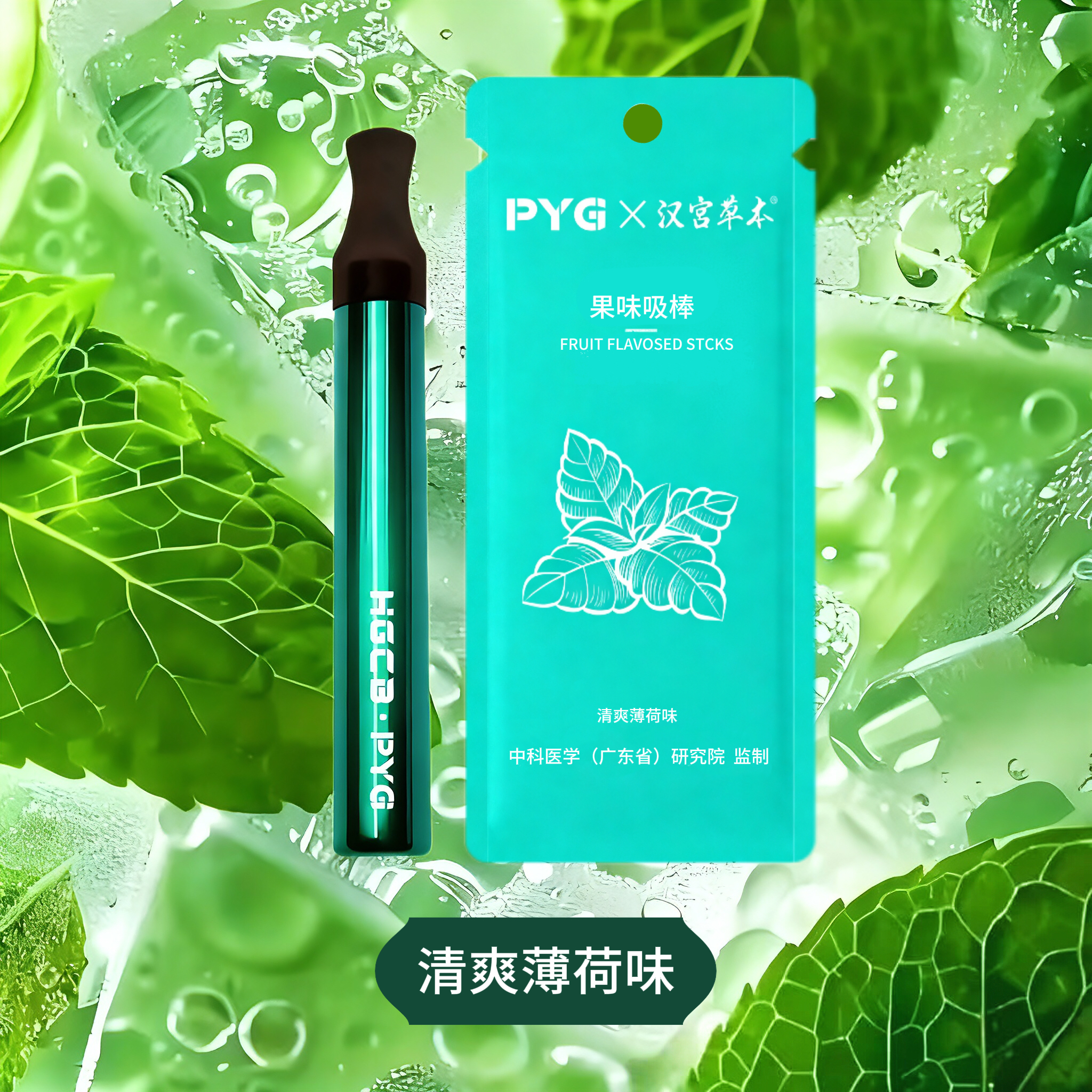 送挂绳】汉宫草本PYG果味吸棒正品水果味清新替代品清凉吸棒便携