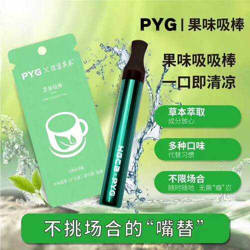 汉宫草本升级版果味吸棒五种口味西瓜薄荷一口清新时尚替不限场地