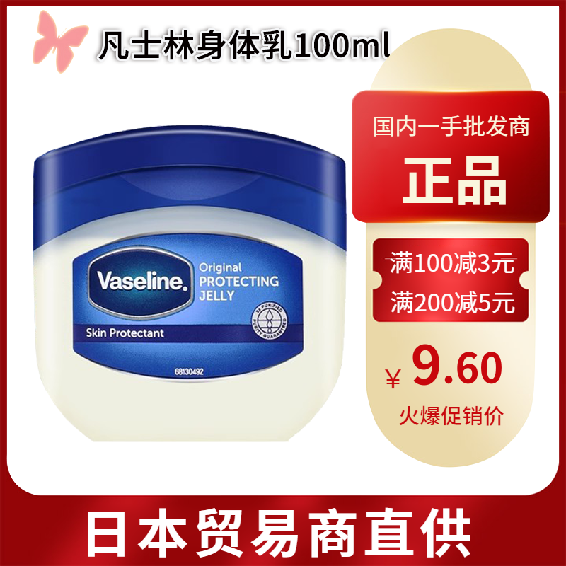 【跨境】美国Vaseline凡士林经典修护晶冻身体乳保湿滋润100ml