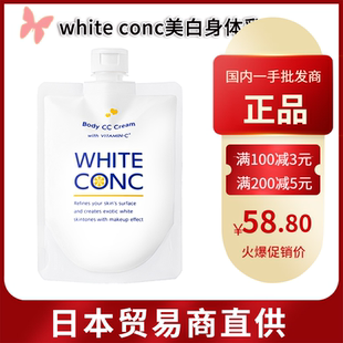【跨境】日本white conc美白身体乳cc霜全身素颜霜vc乳润肤露