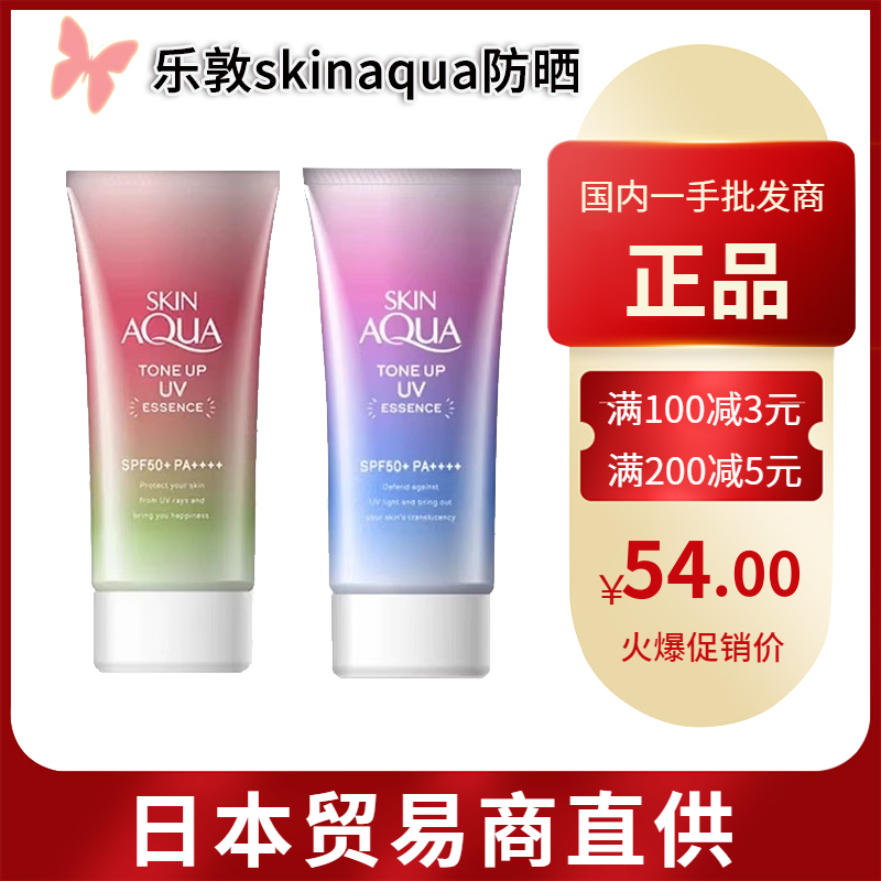 日本本土版乐敦skinaqua防晒霜