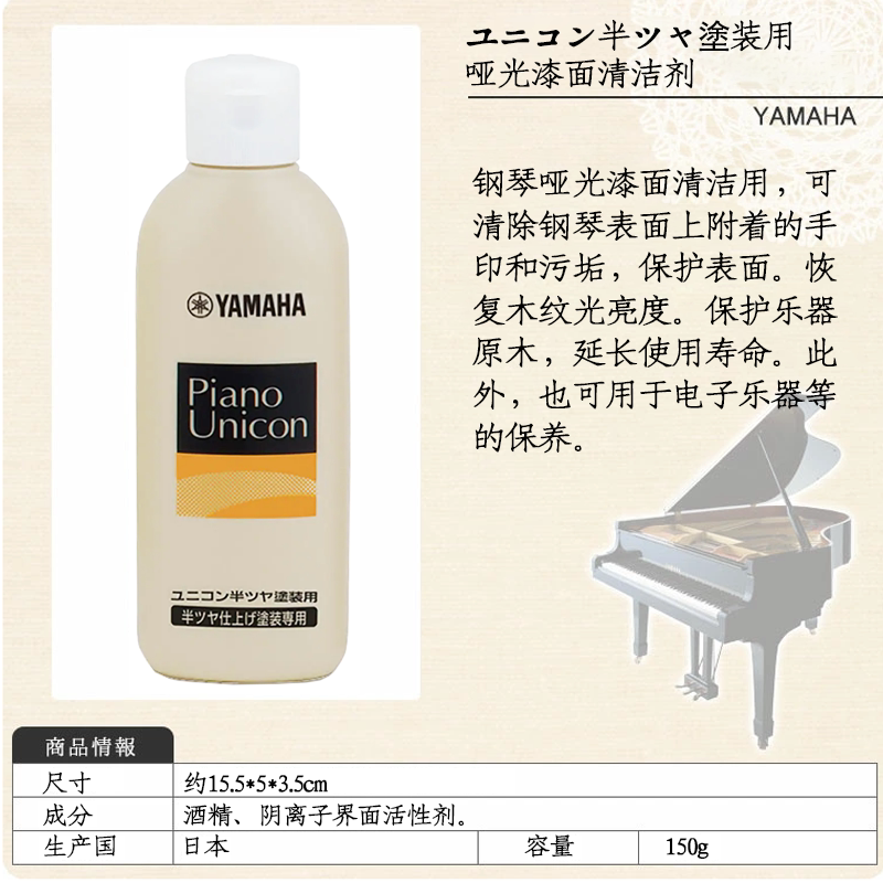 清仓日本原装钢琴电子琴提琴乐器哑光漆面清洁保养剂护理150ml