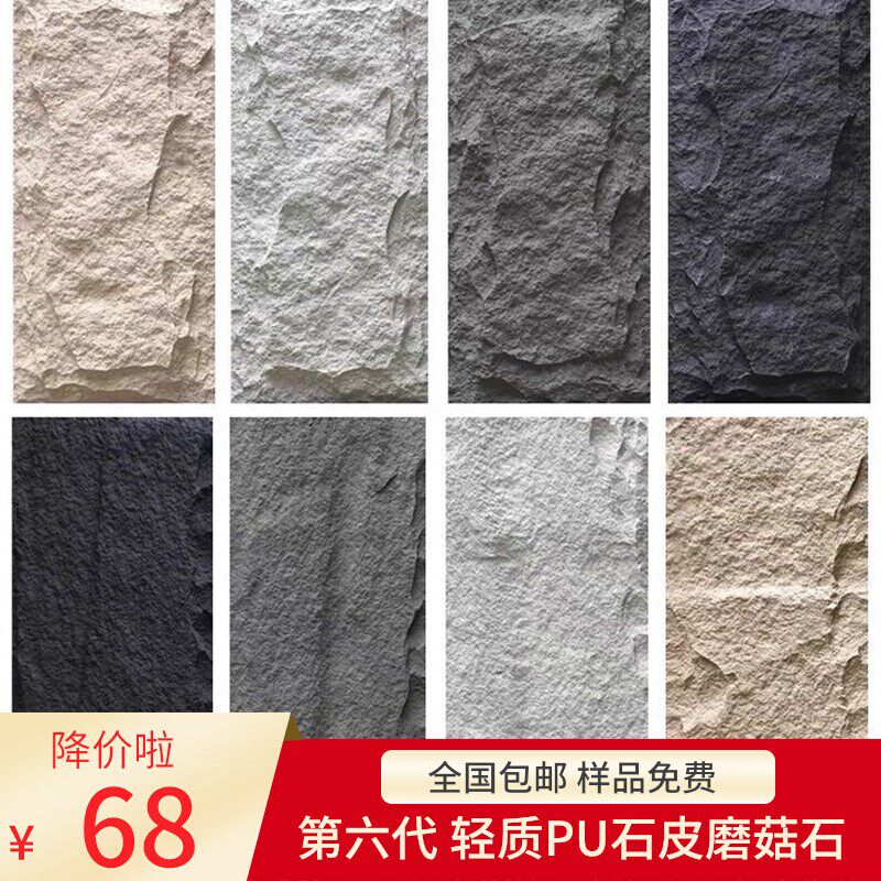 轻质文化石pu石皮蘑菇石页岩石外墙砖电视背景墙仿真石装饰_虎窝淘