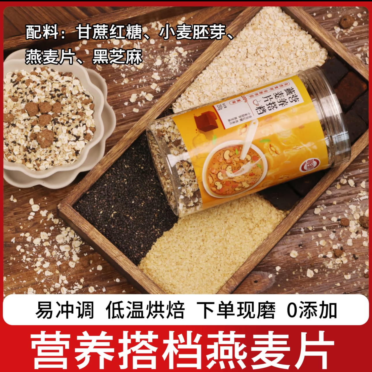 钱记『营养搭配燕麦片』纯手工现天然粉粉食品