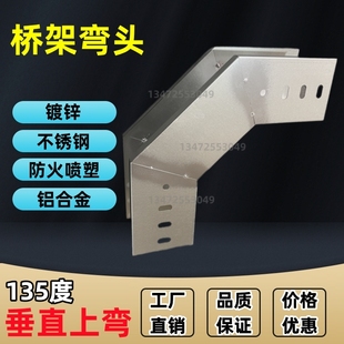 电缆桥架弯头弯通垂直上弯45度弯135度斜角弯镀锌线槽配件