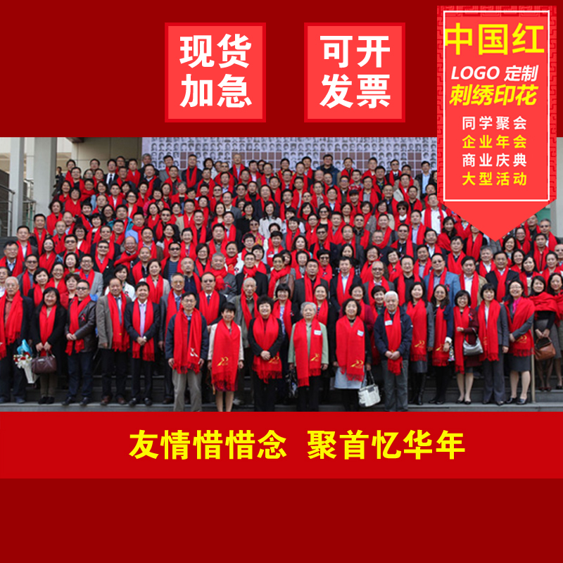 大红企业庆祝年会围巾丝巾定制订做仿羊绒披肩凝聚广告团建围脖