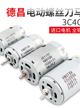 精工3C电动螺丝刀马达 进口800电批电机 801 802起子马达 4C 6C