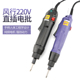 风行直插220V电动螺丝刀801电批 4改锥802电动起子 可调速螺丝批1
