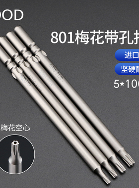 GOOD801梅花带孔电批头5*100*TT15 T20六星空心披咀 带磁电动批嘴